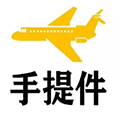 北京空运到武夷山机场（北京空运到武夷山航班时刻）